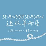 设计师品牌 - 逐水草而居