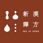 新译汉方