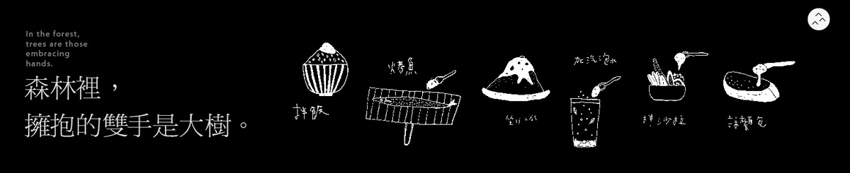 森林灿灿