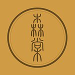 设计师品牌 - 森棠艺术画室