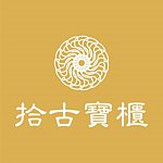 设计师品牌 - 拾古宝柜