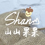 设计师品牌 - Shan 山山果果