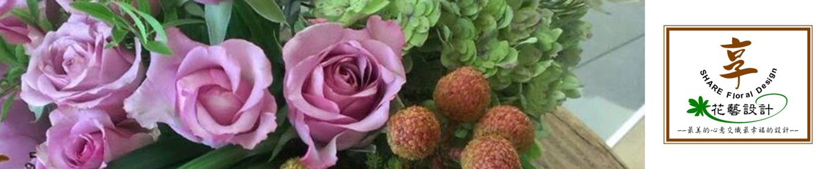 享花艺花坊