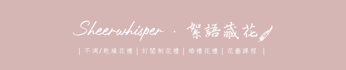 Sheer Whisper · 絮语藏花