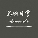 设计师品牌 - 岛屿日常