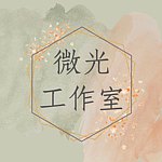 设计师品牌 - 微光工作室 shimmer