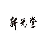 设计师品牌 - 日本新光堂 授权经销