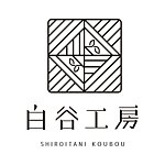 白谷工房