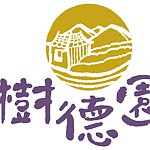 设计师品牌 - 树德园