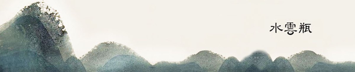 设计师品牌 - 水云瓶