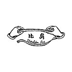 比肩shoulderfit
