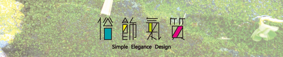 设计师品牌 - 俗饰气质