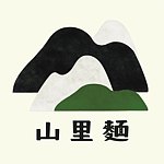 山里麵
