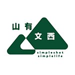 设计师品牌 - 山有文西