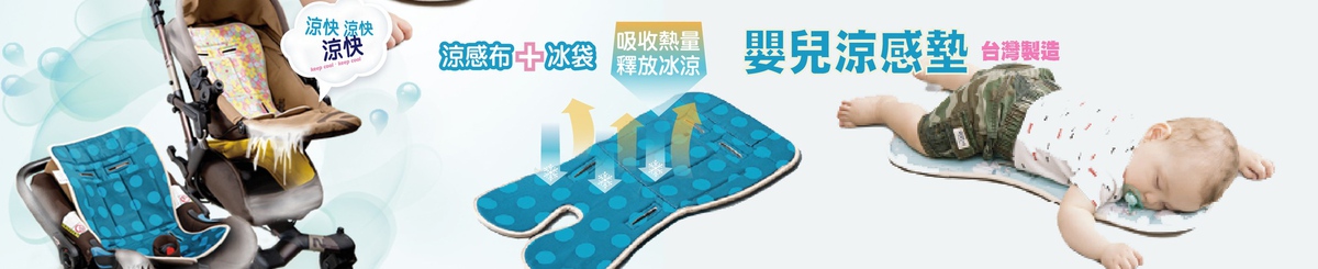 设计师品牌 - Singolo婴儿凉感垫