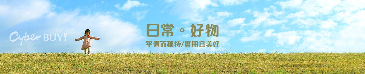 设计师品牌 - CyberBuy選物Shop
