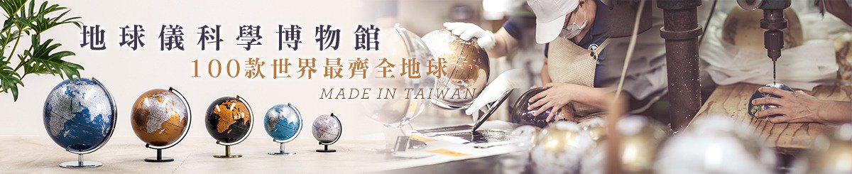 SkyGlobe地球仪专门制所