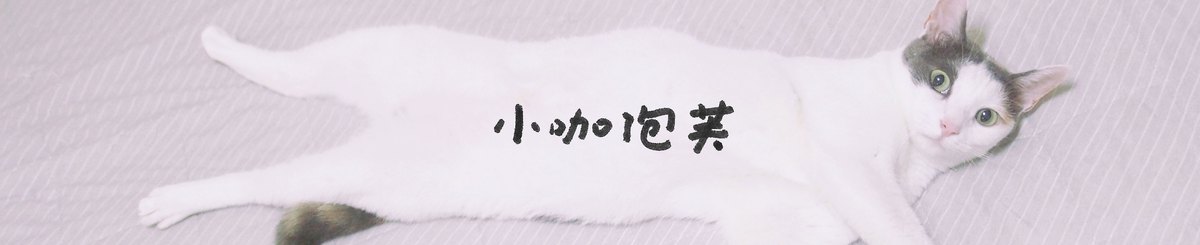 设计师品牌 - 小咖泡芙 Small Puff