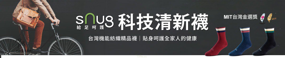 sNug给足呵护