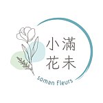 设计师品牌 - 小满花未