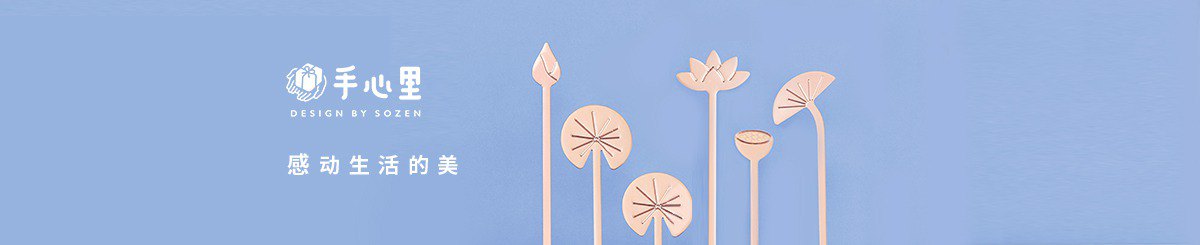 设计师品牌 - 手心里 sozen create