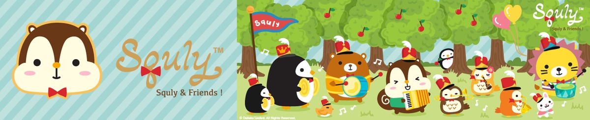 Squly & Friends 史古利和朋友们