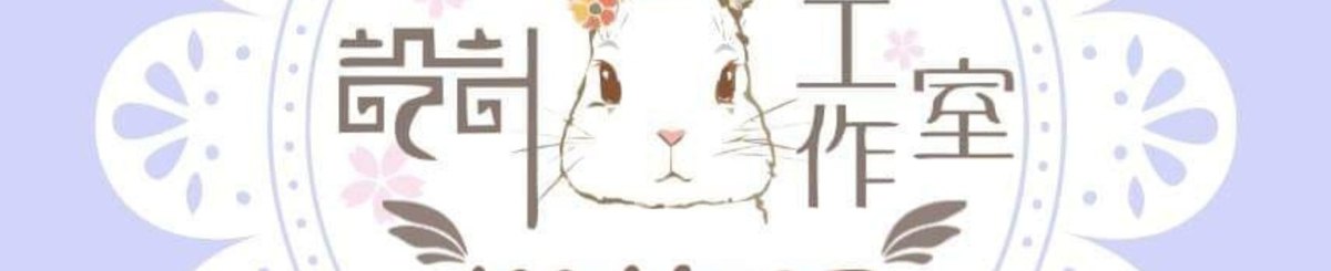 设计师品牌 - 缨络阁工作室