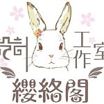 设计师品牌 - 缨络阁工作室