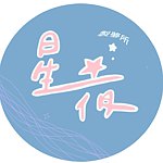 设计师品牌 - 星夜制梦所