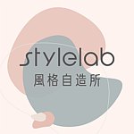 设计师品牌 - stylelab 风格自造所