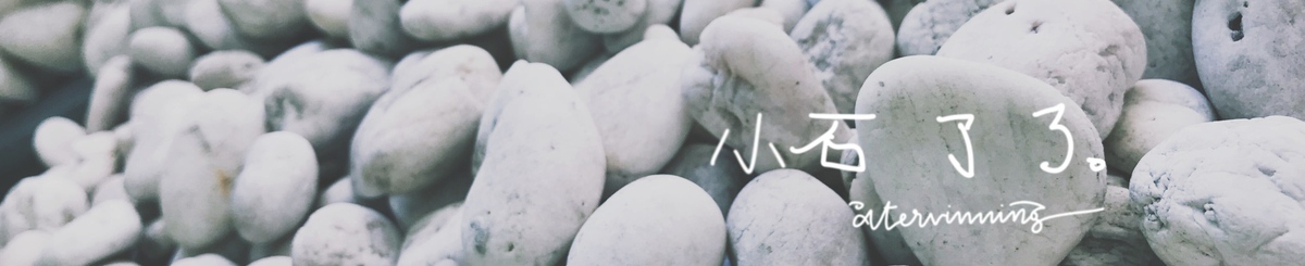 设计师品牌 - 小石 了了｡ Återvinning