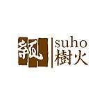 树火纪念纸博物馆