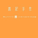 设计师品牌 - 善泥手作