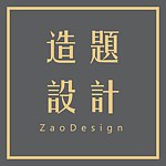 造题设计