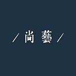 设计师品牌 - 尚艺文创