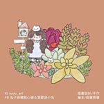 suyu_art 兔子麻糬点心铺
