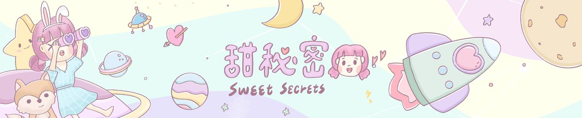甜秘密