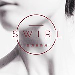设计师品牌 - Swirl漩涡饰物所