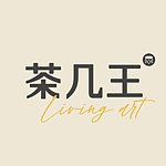 茶几王 Table King
