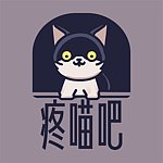 设计师品牌 - 疼喵吧