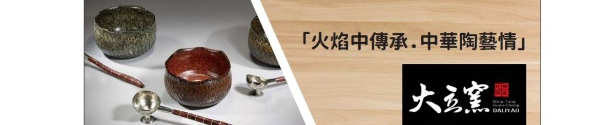 大立窑