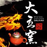 大立窑