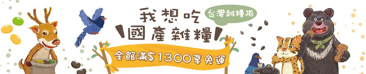 设计师品牌 - 台湾杂粮队