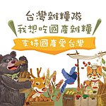设计师品牌 - 台湾杂粮队