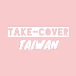 TAKE-COVER 拿盖子台湾好品行