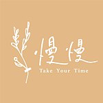 设计师品牌 - 慢慢Take Your Time。花艺。手作