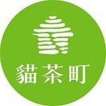 猫茶町