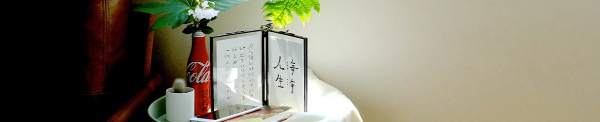六一草堂