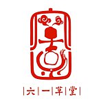 六一草堂