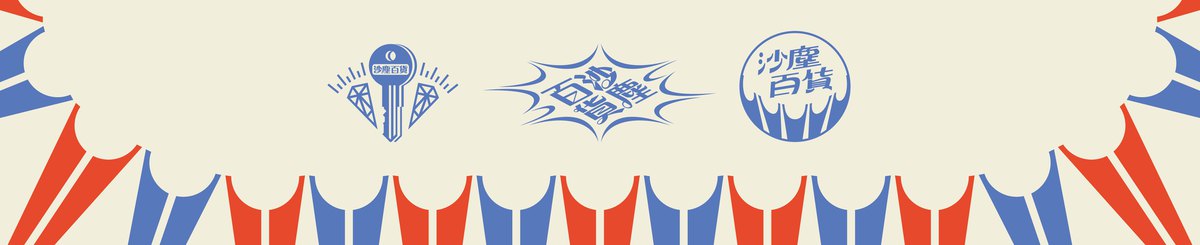 TheGroxury沙塵百貨